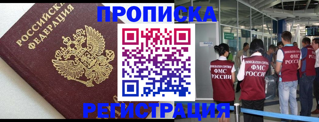 прописка ребенка в Старой Руссе