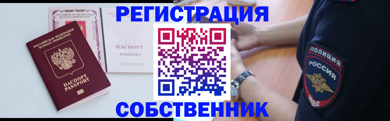 временная регистрация купить в Старой Руссе