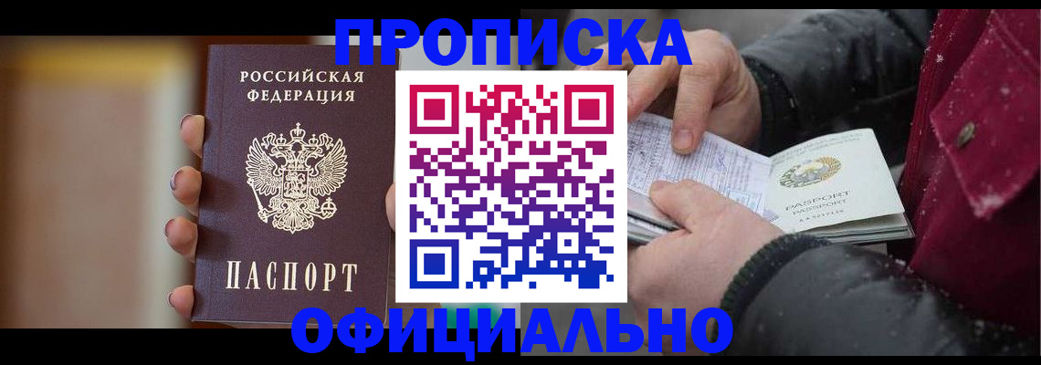 временная регистрация купить в Старой Руссе