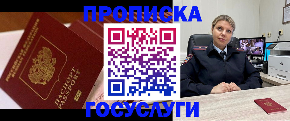 прописка гарантия в Старой Руссе