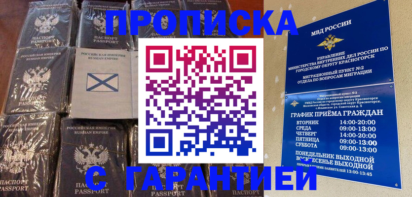 прописка от собственника в Старой Руссе
